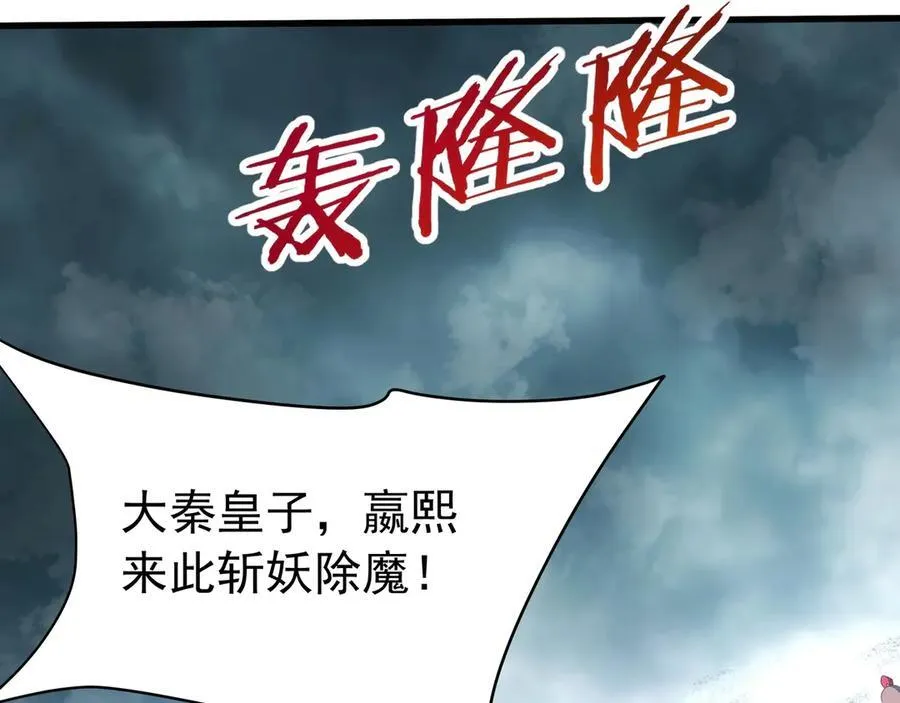 第196话 邪魔！大秦杀神降临！ 第87页