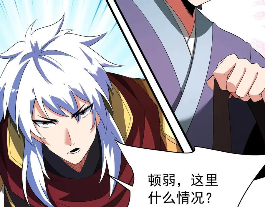 第196话 邪魔！大秦杀神降临！ 第91页