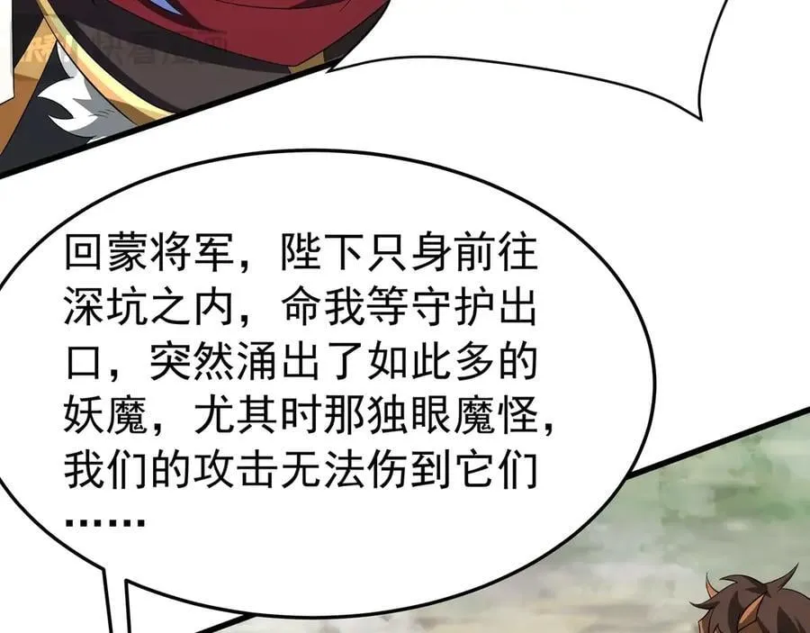 第196话 邪魔！大秦杀神降临！ 第92页