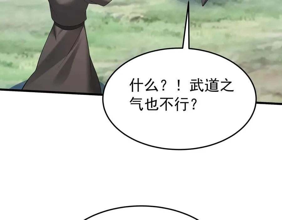 第196话 邪魔！大秦杀神降临！ 第94页