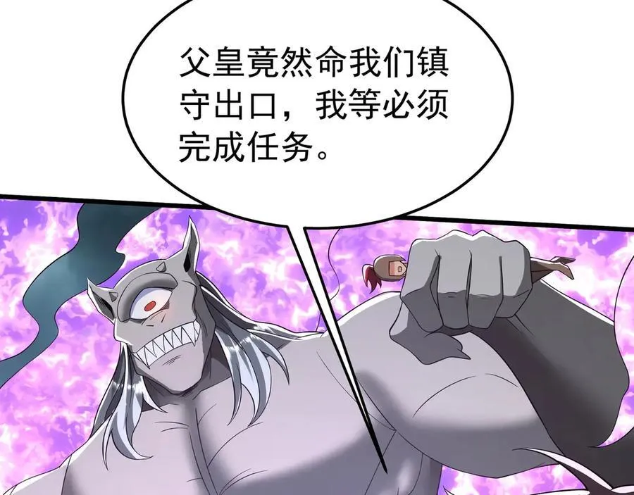 第196话 邪魔！大秦杀神降临！ 第95页