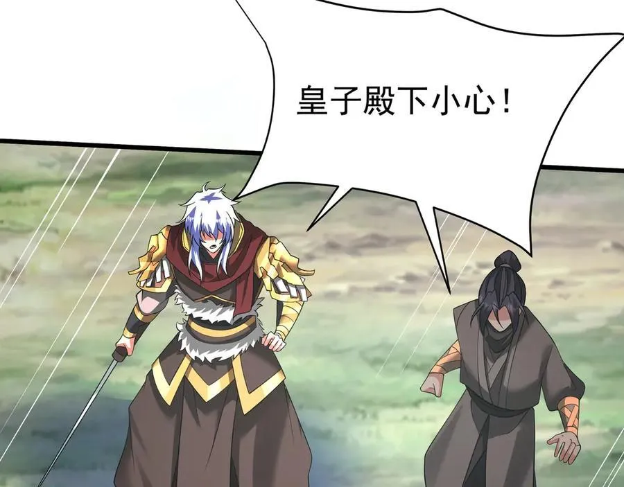 第196话 邪魔！大秦杀神降临！ 第98页