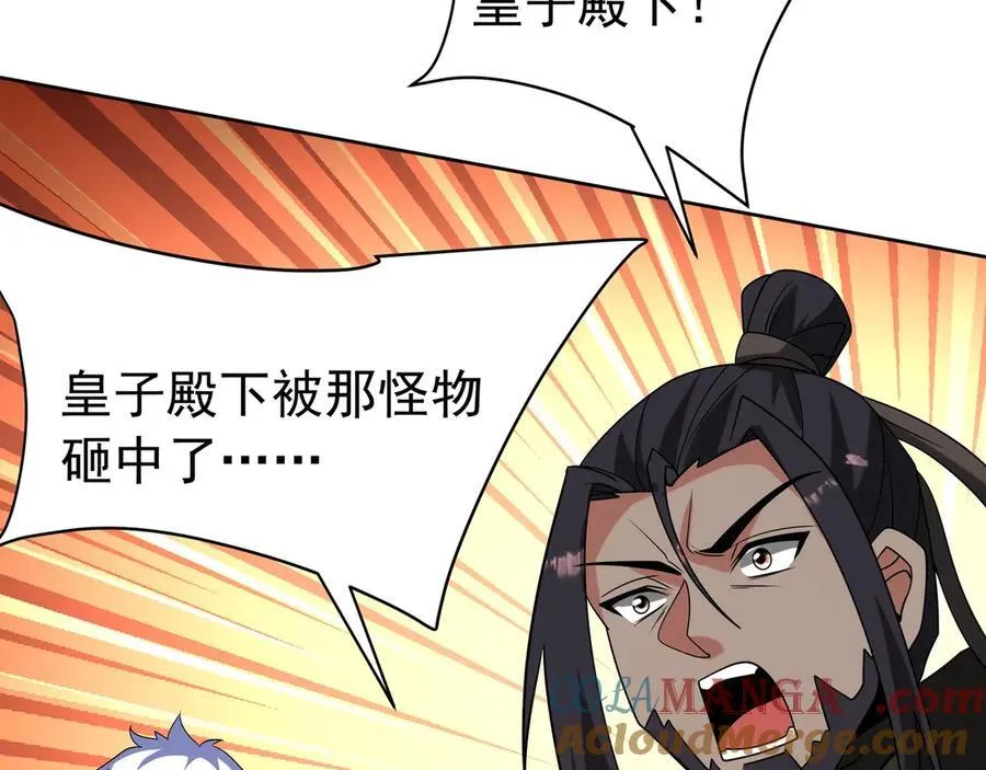 第197话 黑暗界！亡灵大军VS大秦猛士！ 第33页