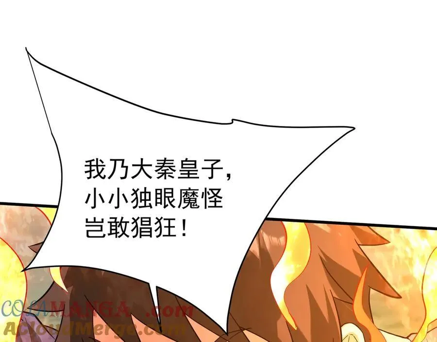 第197话 黑暗界！亡灵大军VS大秦猛士！ 第41页