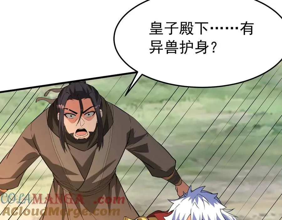 第197话 黑暗界！亡灵大军VS大秦猛士！ 第49页