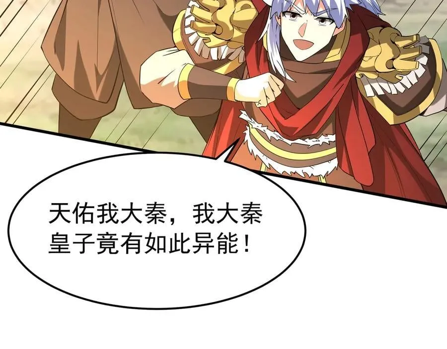 第197话 黑暗界！亡灵大军VS大秦猛士！ 第50页