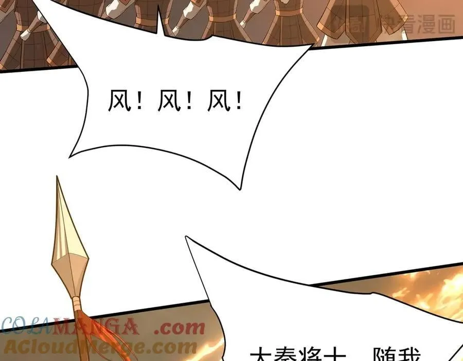 第197话 黑暗界！亡灵大军VS大秦猛士！ 第53页