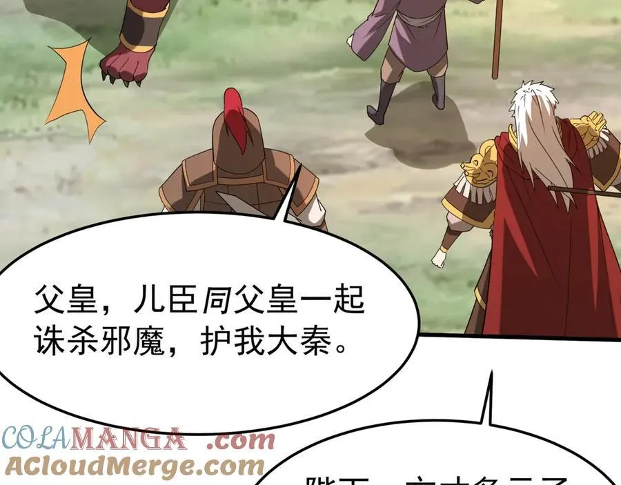 第197话 黑暗界！亡灵大军VS大秦猛士！ 第65页