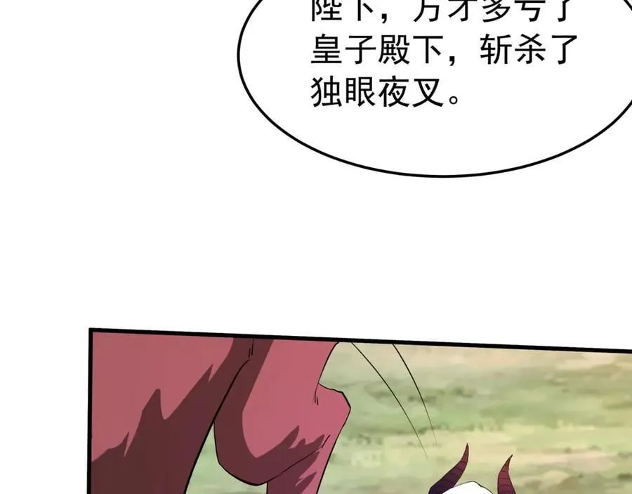 第197话 黑暗界！亡灵大军VS大秦猛士！ 第66页