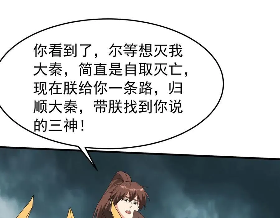 第197话 黑暗界！亡灵大军VS大秦猛士！ 第68页