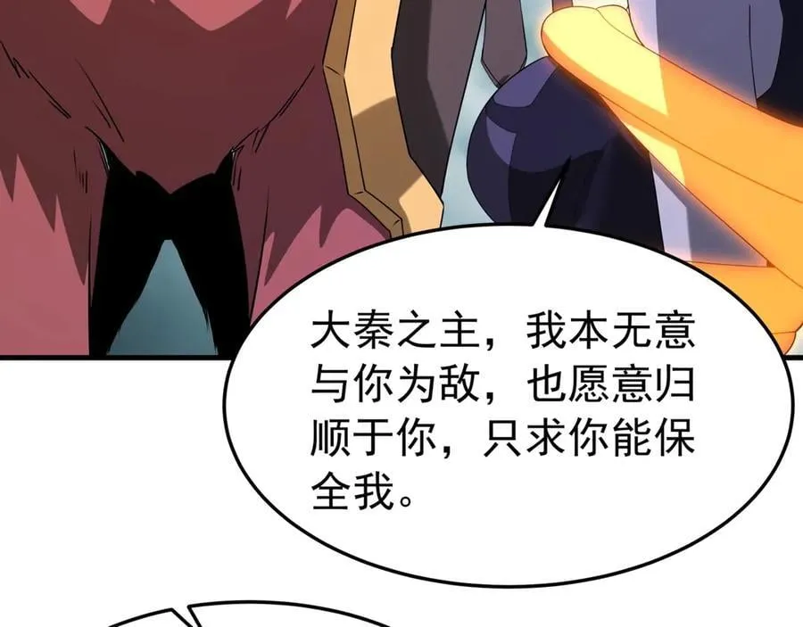 第197话 黑暗界！亡灵大军VS大秦猛士！ 第70页