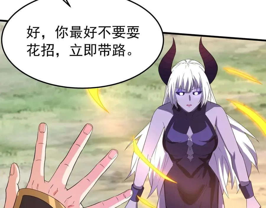 第197话 黑暗界！亡灵大军VS大秦猛士！ 第71页