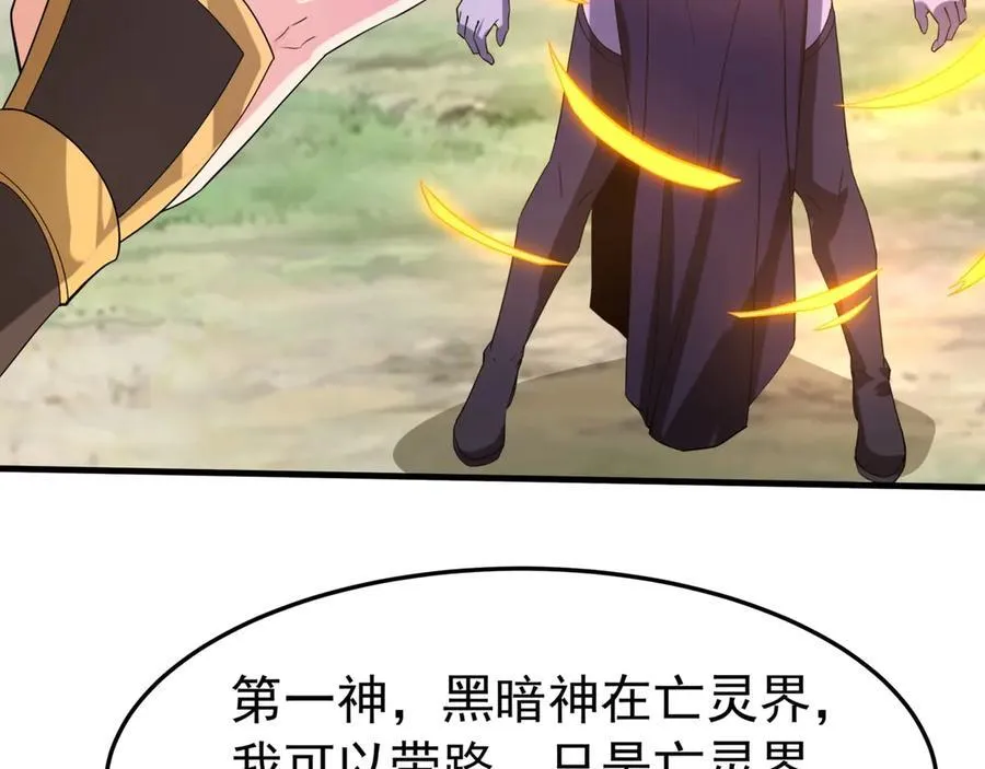 第197话 黑暗界！亡灵大军VS大秦猛士！ 第72页