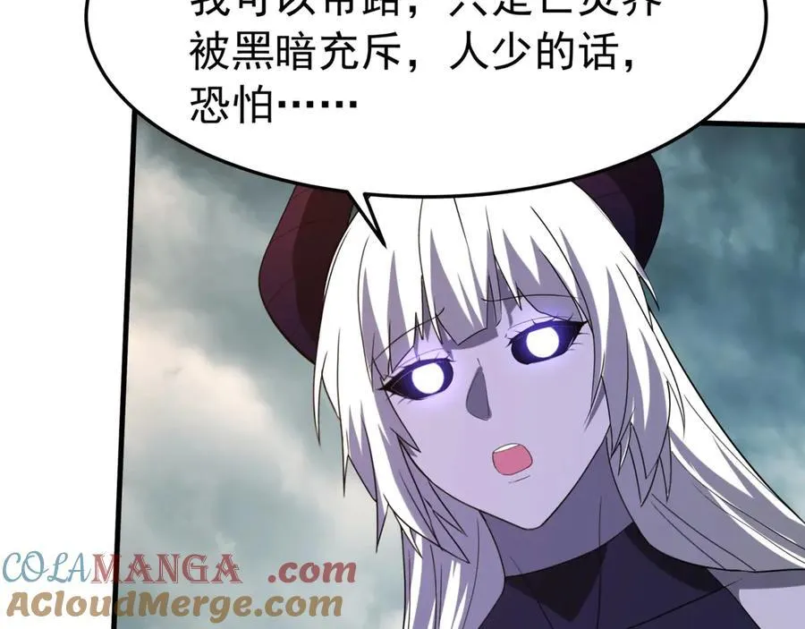 第197话 黑暗界！亡灵大军VS大秦猛士！ 第73页