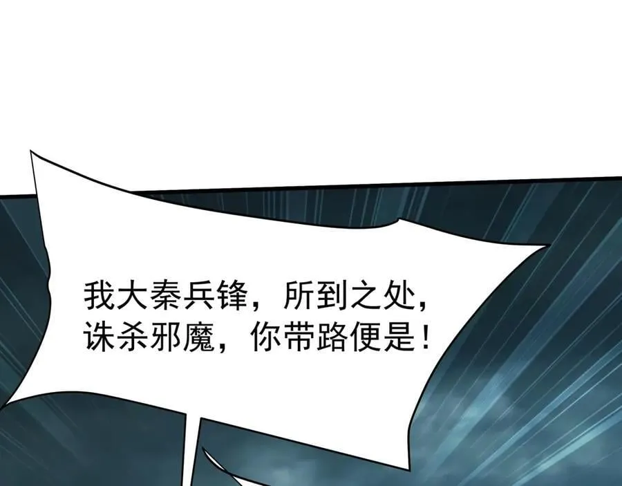 第197话 黑暗界！亡灵大军VS大秦猛士！ 第75页