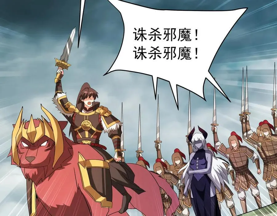 第197话 黑暗界！亡灵大军VS大秦猛士！ 第76页