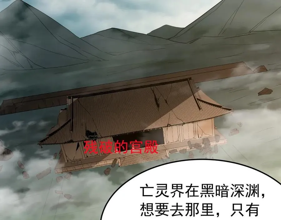 第197话 黑暗界！亡灵大军VS大秦猛士！ 第79页