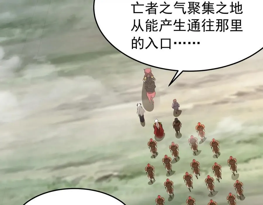 第197话 黑暗界！亡灵大军VS大秦猛士！ 第80页