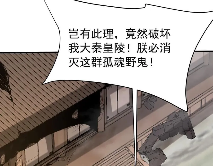 第197话 黑暗界！亡灵大军VS大秦猛士！ 第82页