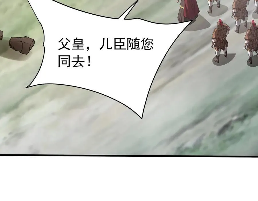 第197话 黑暗界！亡灵大军VS大秦猛士！ 第84页
