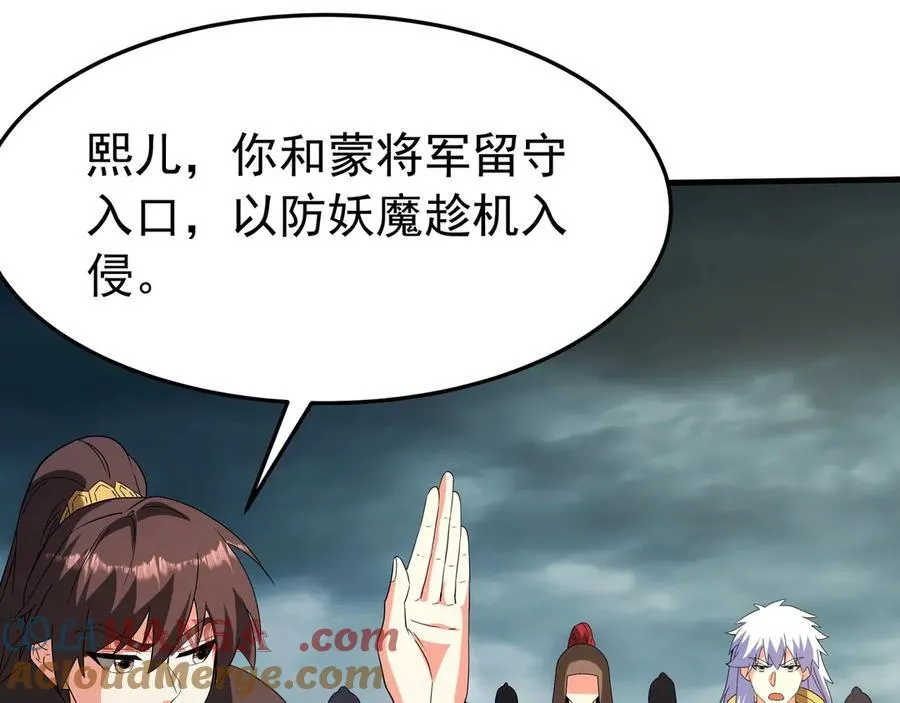 第197话 黑暗界！亡灵大军VS大秦猛士！ 第85页
