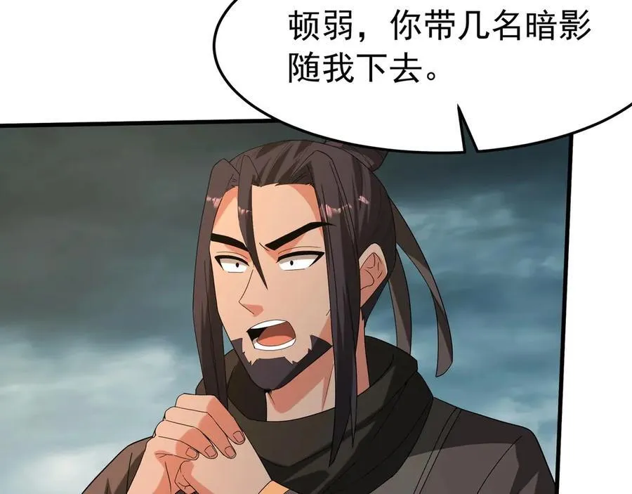 第197话 黑暗界！亡灵大军VS大秦猛士！ 第87页