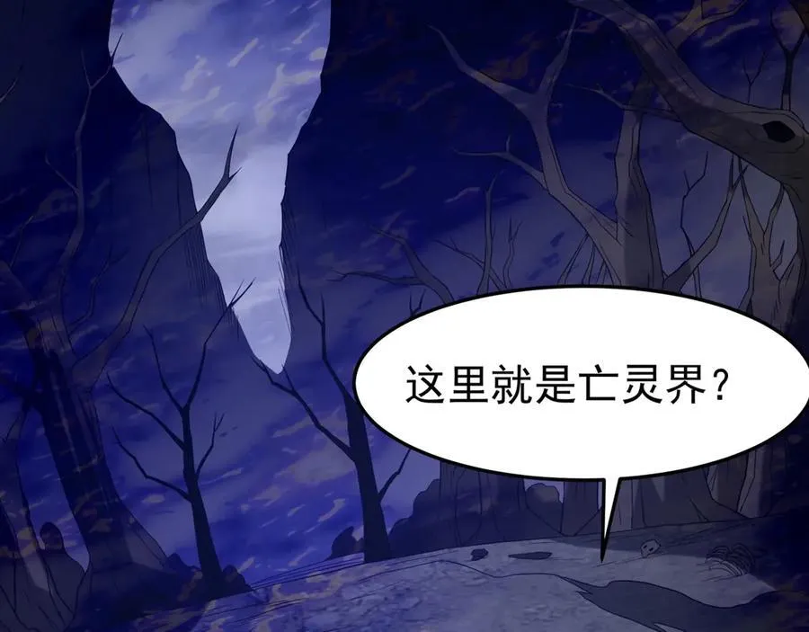第197话 黑暗界！亡灵大军VS大秦猛士！ 第96页