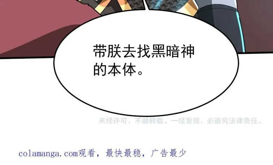 第198话 黑暗深渊！ 第107页