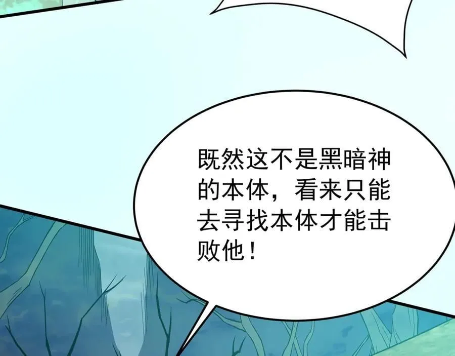 第199话 谁才是黑暗的主宰？ 第7页