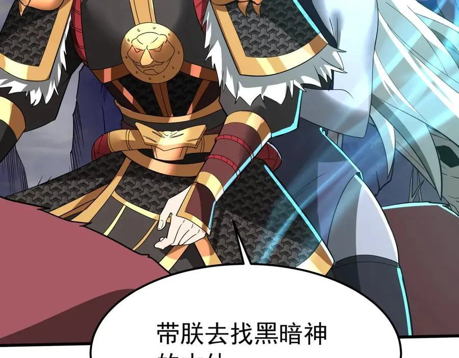第199话 谁才是黑暗的主宰？ 第11页