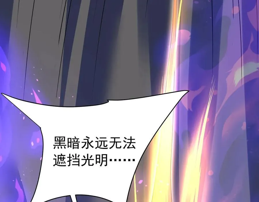 第199话 谁才是黑暗的主宰？ 第46页
