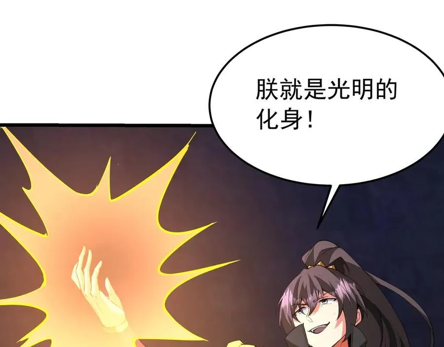 第199话 谁才是黑暗的主宰？ 第55页