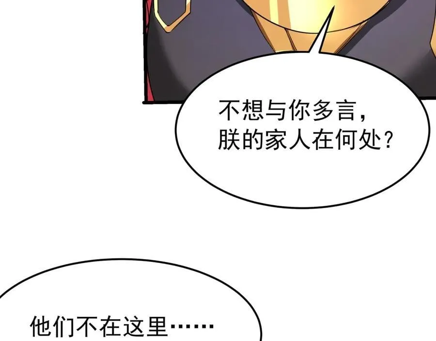 第199话 谁才是黑暗的主宰？ 第64页