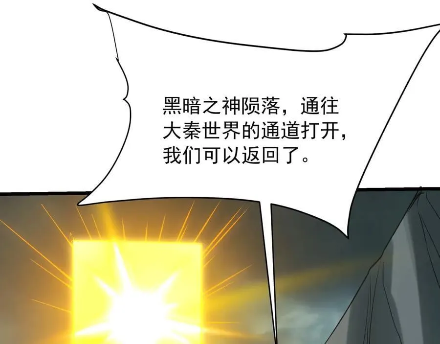 第200话 冲破黑暗，斩杀神明！ 第84页