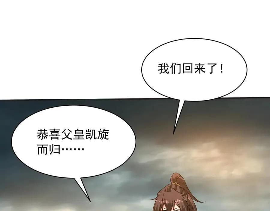 第200话 冲破黑暗，斩杀神明！ 第94页