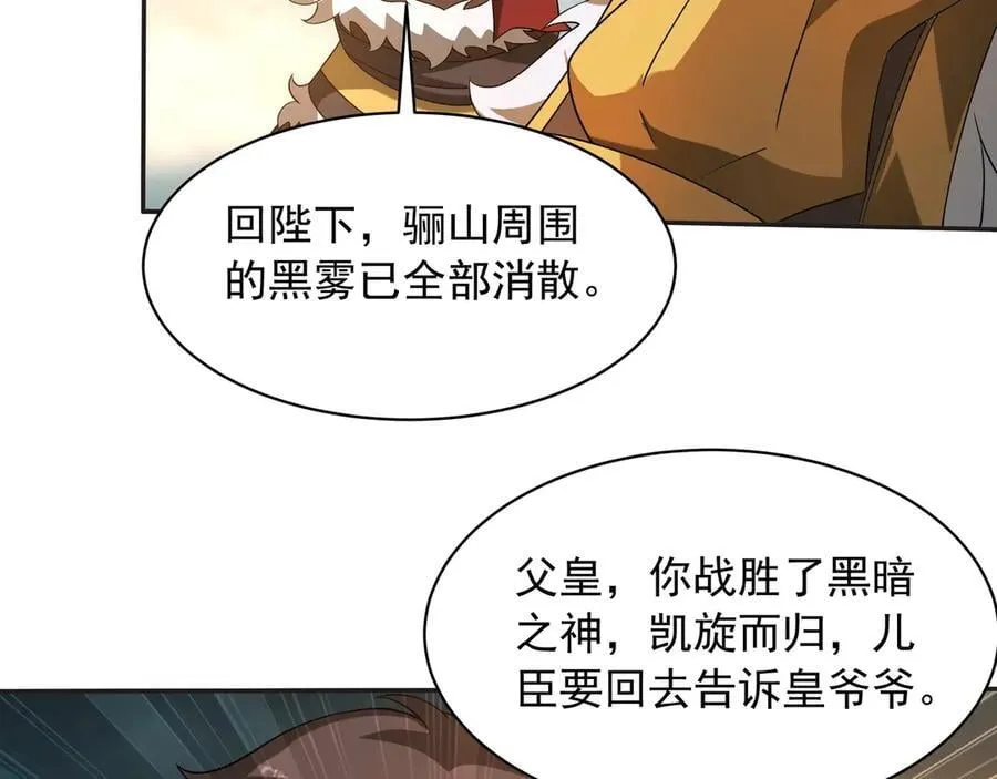 第200话 冲破黑暗，斩杀神明！ 第98页