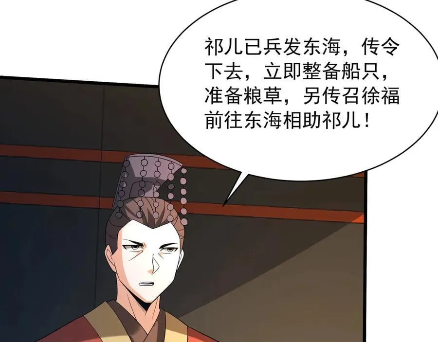 第201话 兵发东海，讨伐海神！ 第6页