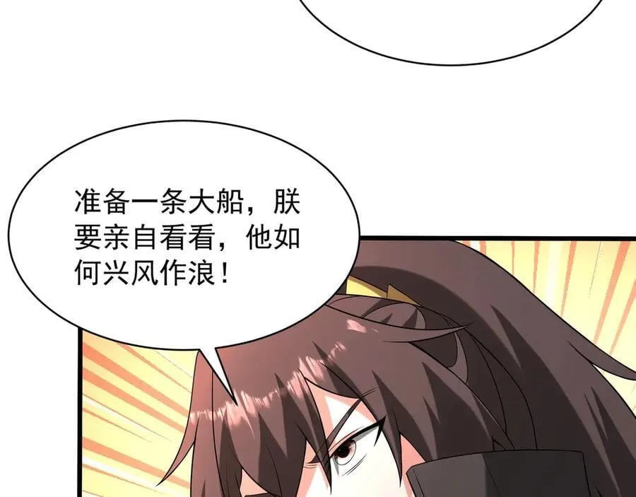 第201话 兵发东海，讨伐海神！ 第16页