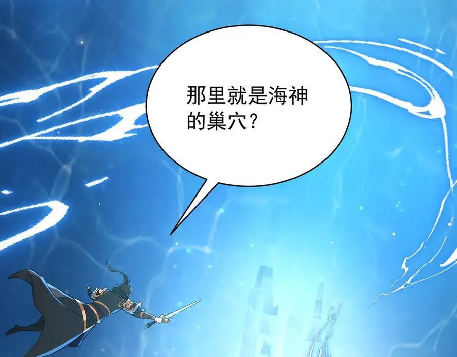 第201话 兵发东海，讨伐海神！ 第84页