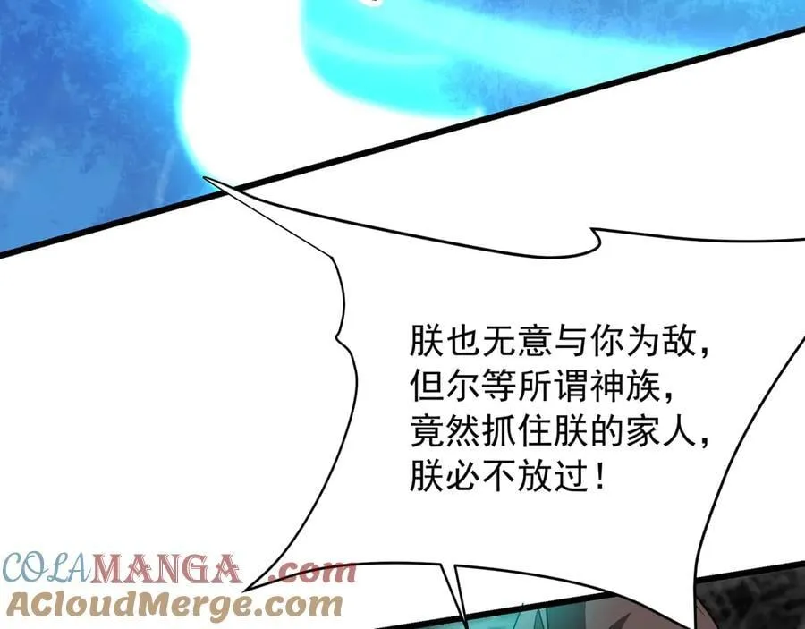 第201话 兵发东海，讨伐海神！ 第121页
