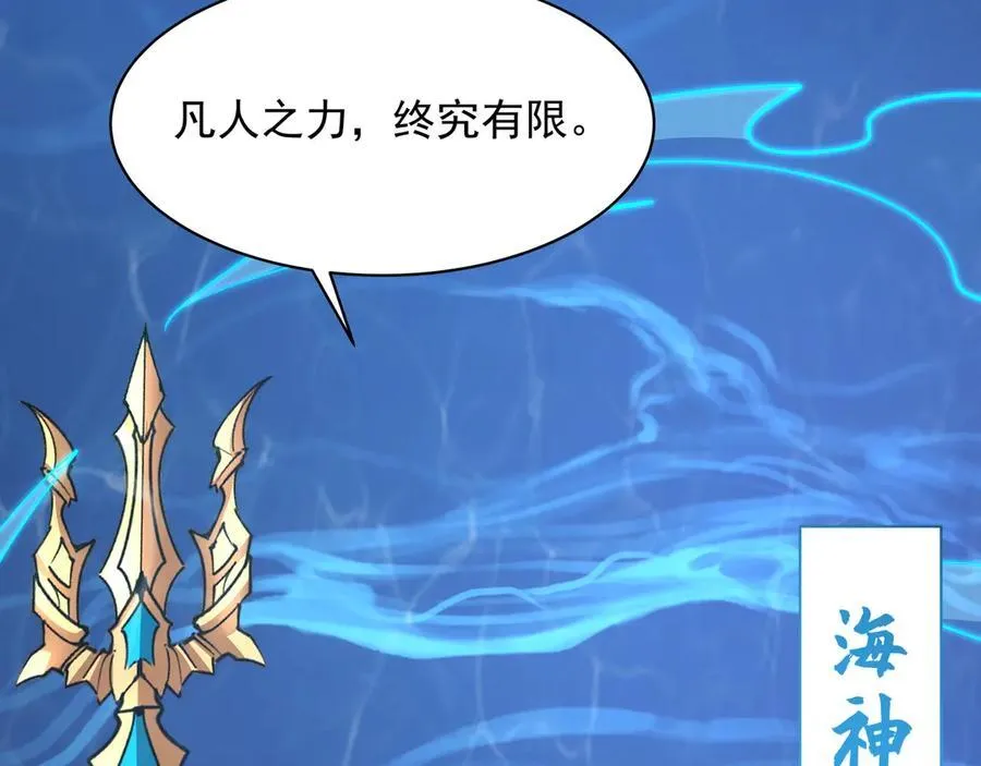 第202话 击杀波塞冬！ 第27页