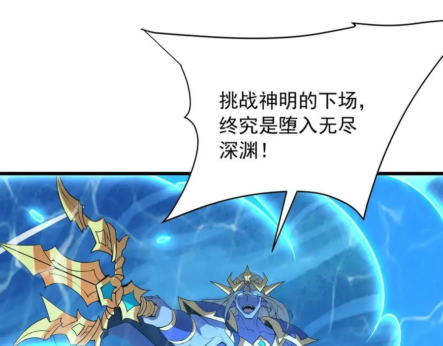 第202话 击杀波塞冬！ 第58页