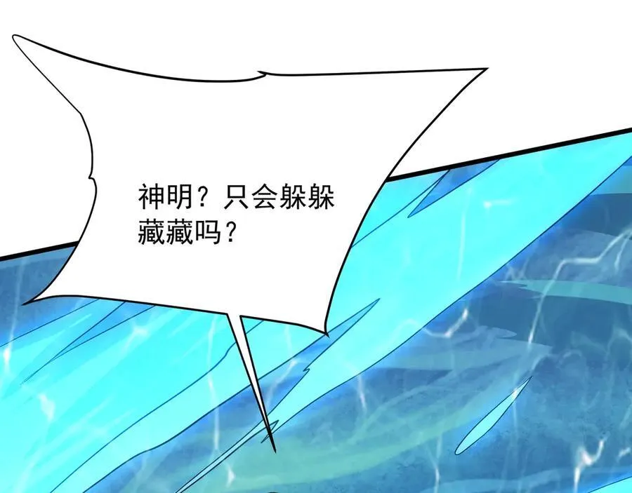 第202话 击杀波塞冬！ 第103页