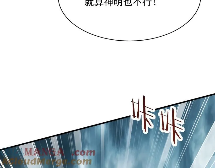 第203话 海神陨落！冰封大海！ 第93页