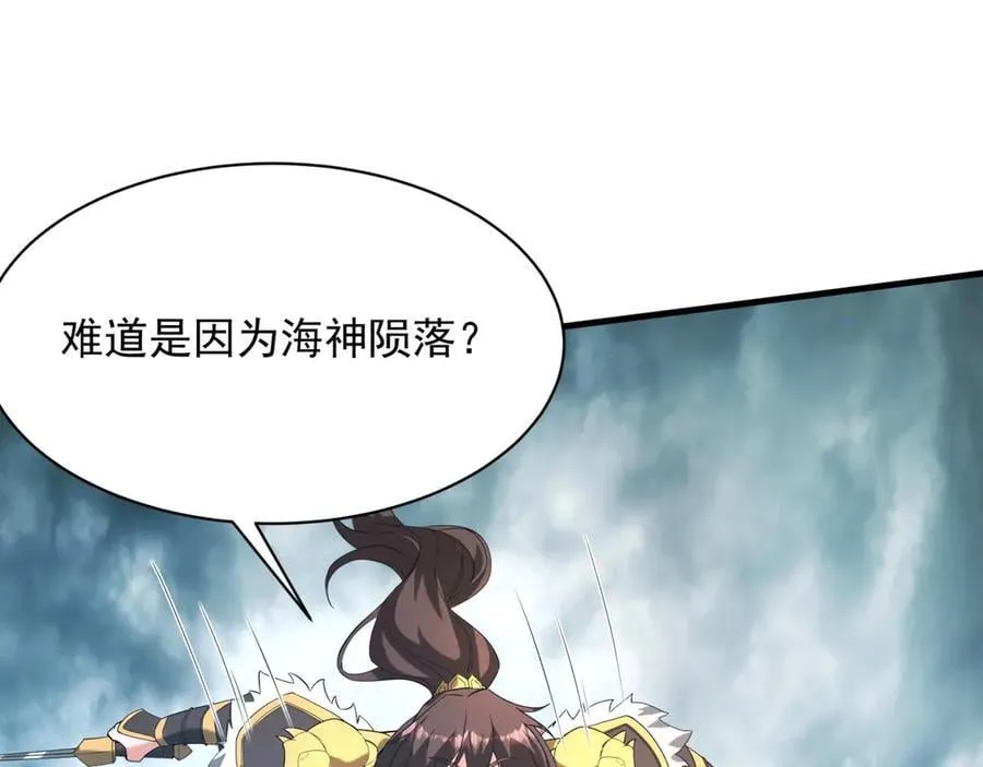 第203话 海神陨落！冰封大海！ 第100页