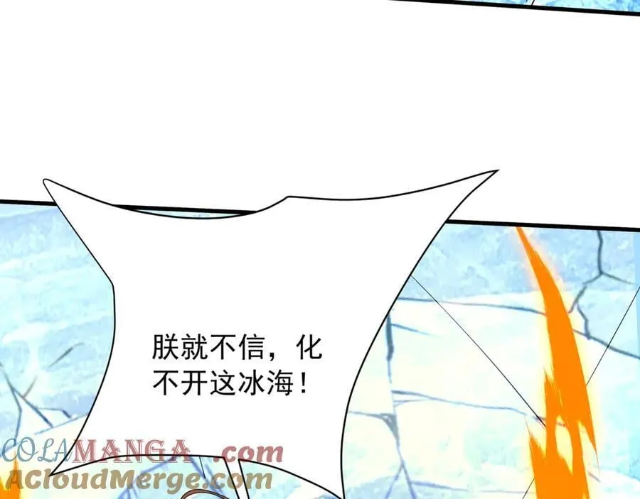 第203话 海神陨落！冰封大海！ 第105页