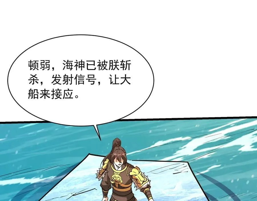 第204话 破珠！驾驭神之力！ 第35页