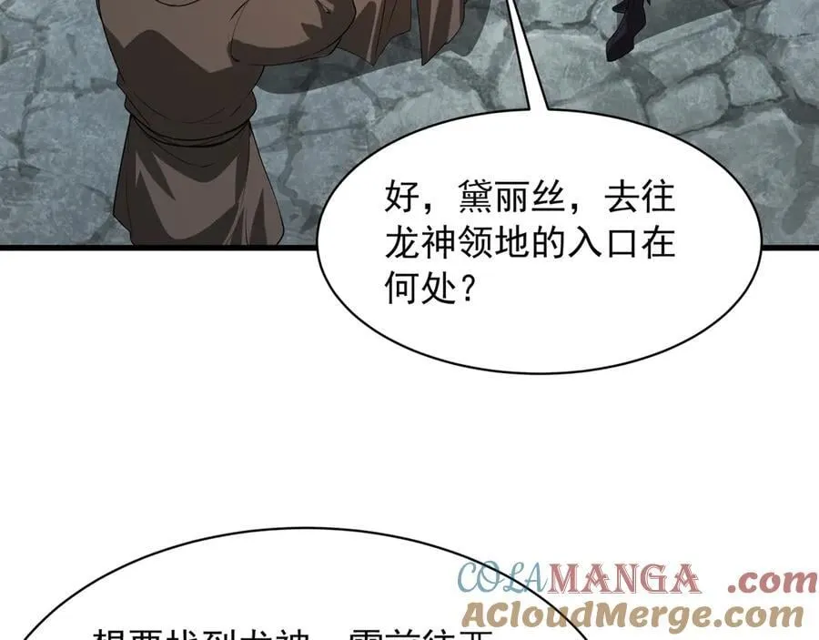 第204话 破珠！驾驭神之力！ 第45页