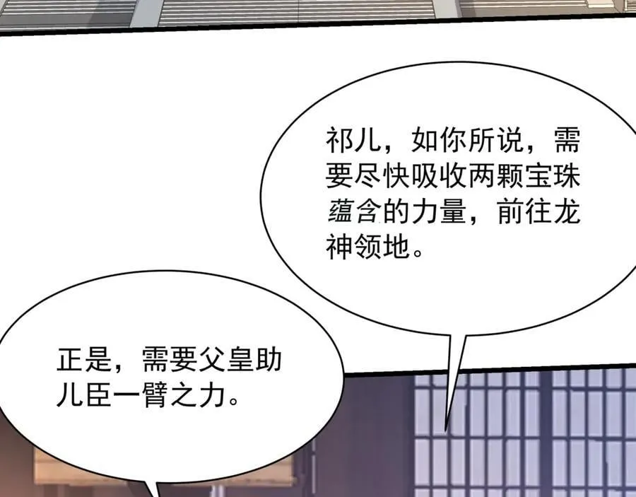 第204话 破珠！驾驭神之力！ 第59页