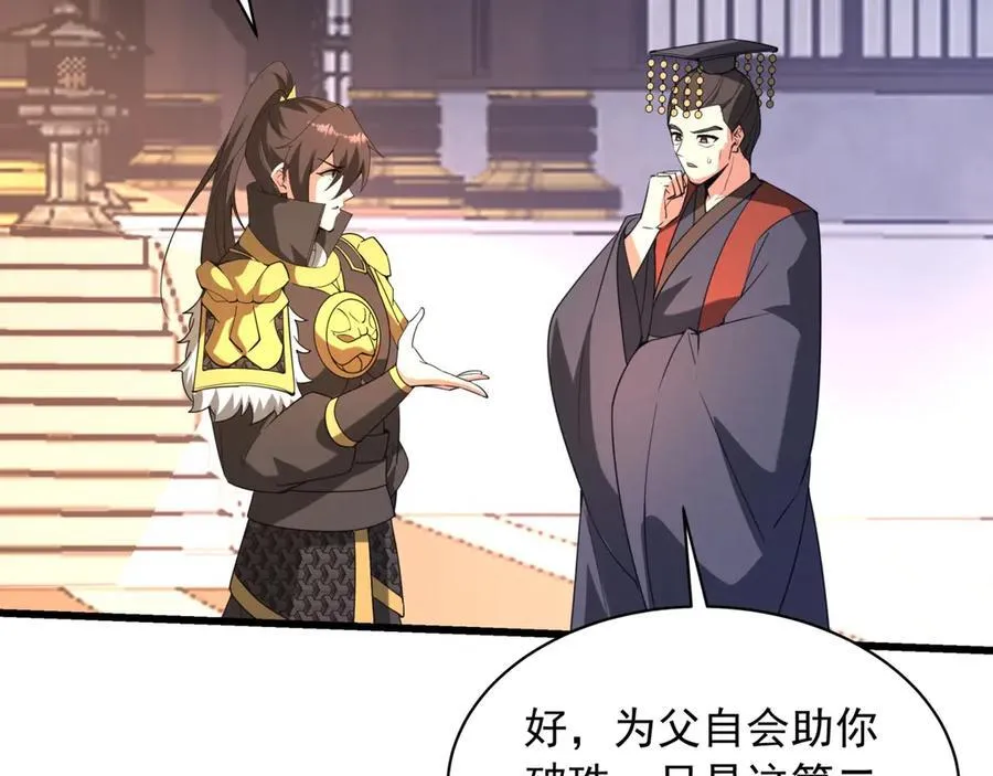 第204话 破珠！驾驭神之力！ 第60页